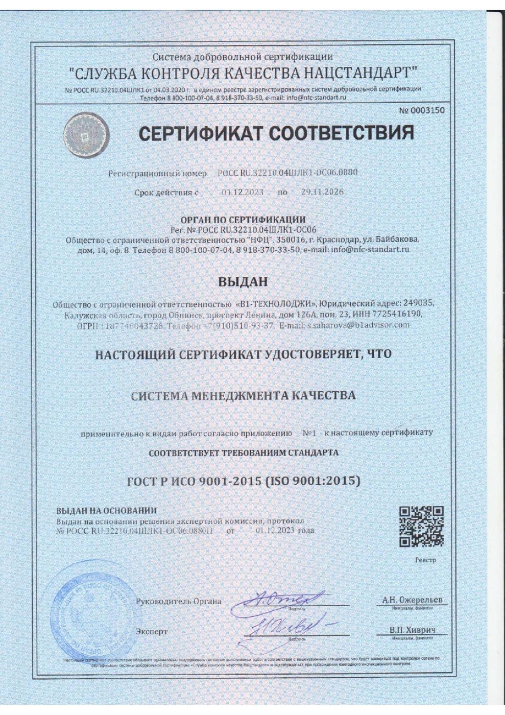 Сертификат ISO 9001:2015