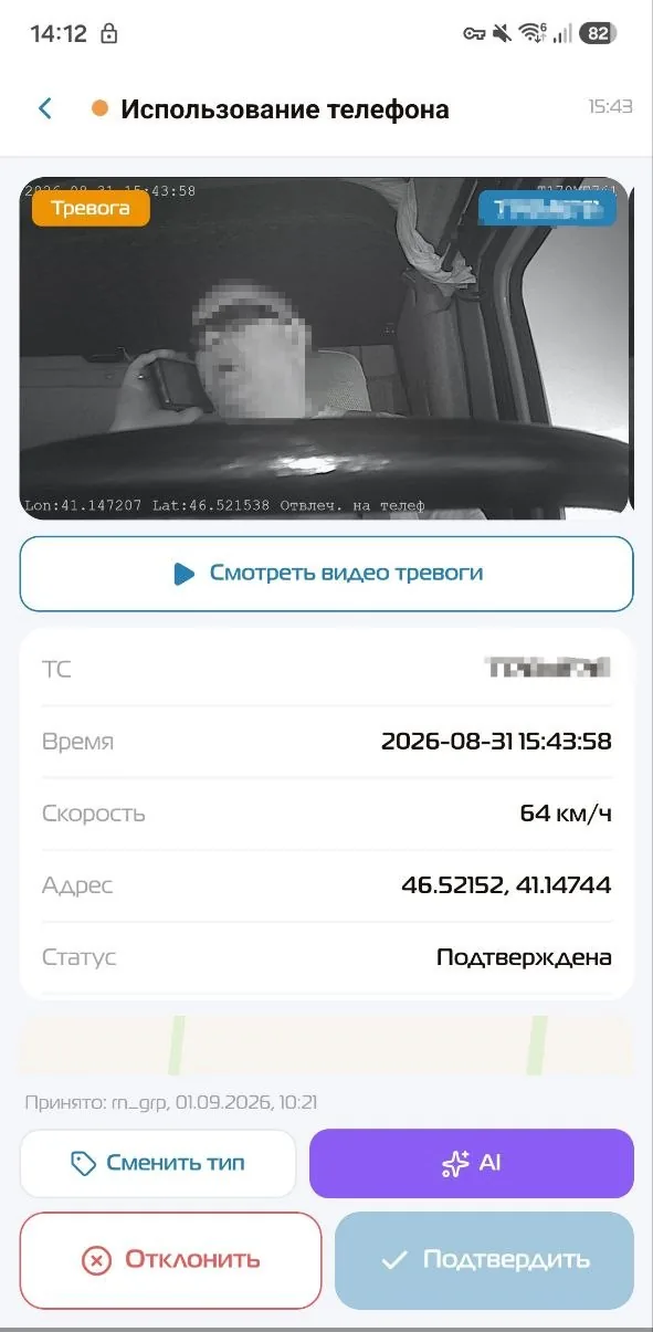 V1T mobile app: “Phone use” alert card with video and confirmation